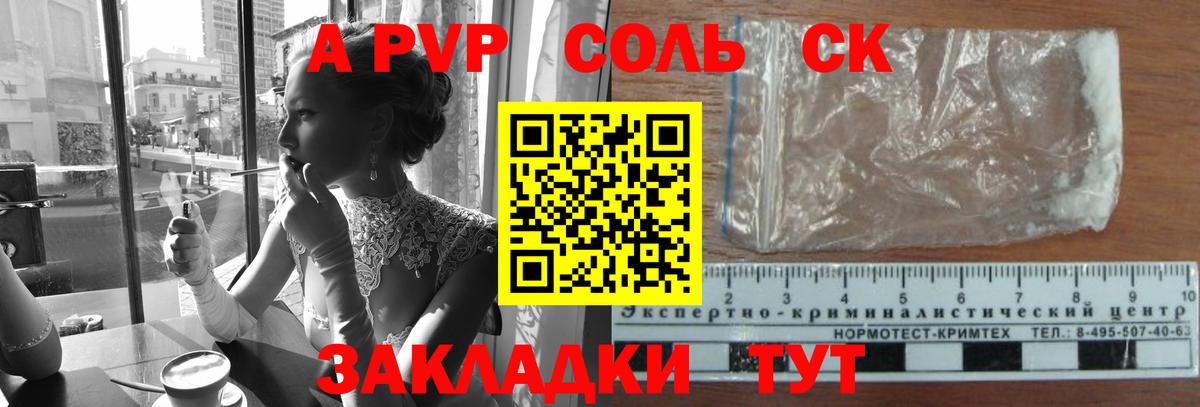 A PVP Crystall Валуйки