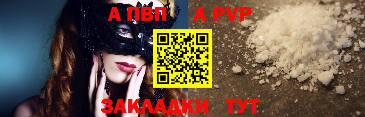 А ПВП кристаллы  А ПВП СК  A-PVP Crystall  Валуйки  Вход с VPN 