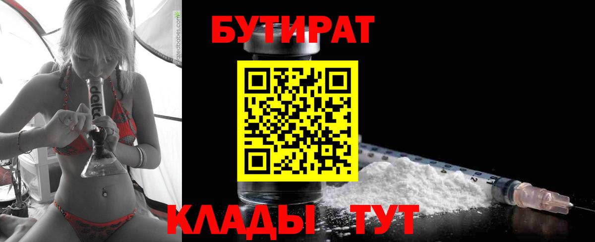 Валуйки  Бутират оксана  Вход с VPN 