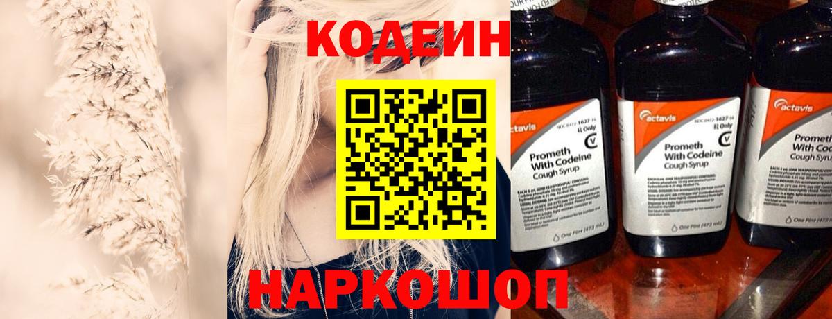 Кодеиновый сироп Lean Purple Drank Валуйки