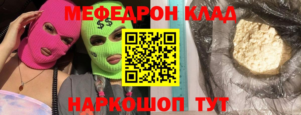Меф Валуйки