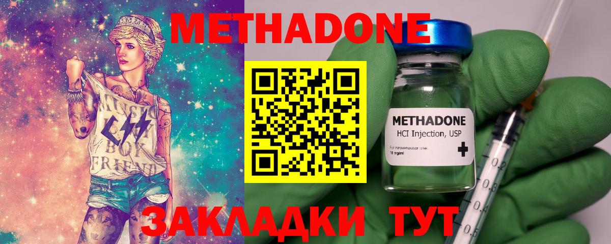 Метадон мёд  Вход с VPN  Метадон VHQ  Валуйки 