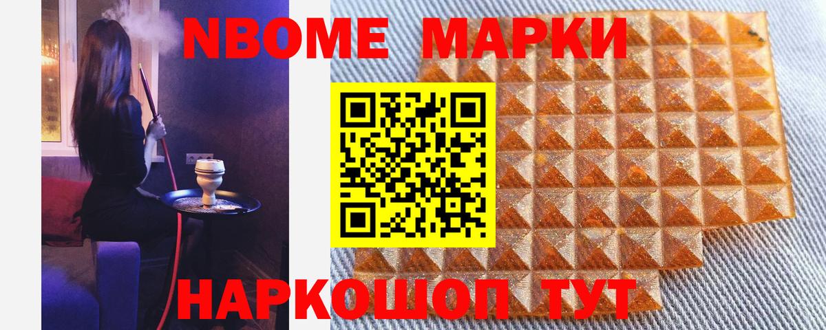 Наркотические марки 1,5мг  Вход с VPN  Марки NBOMe  Валуйки 